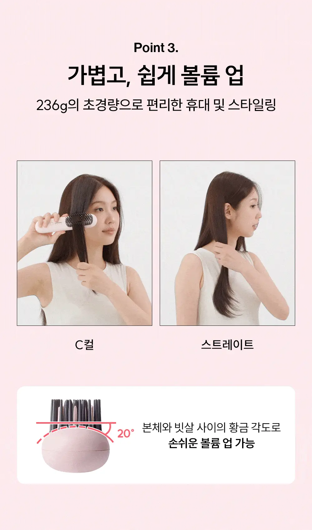 [브러쉬 무선 고데기] 보다나 이지 업 헤어스타일러 파우더핑크 상세페이지 26